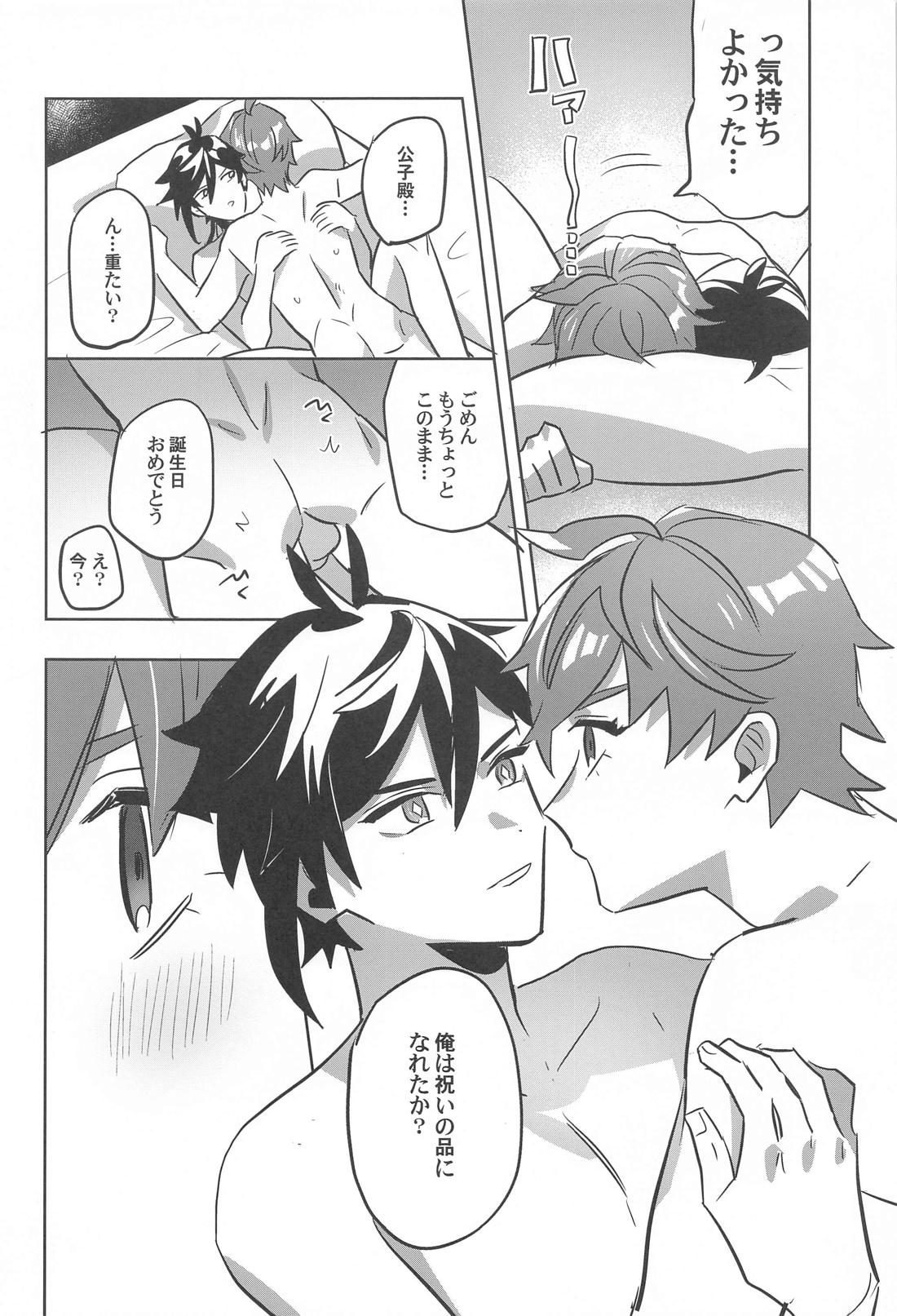今夜、絶対に抱く。【原神/タル鍾】 page 24