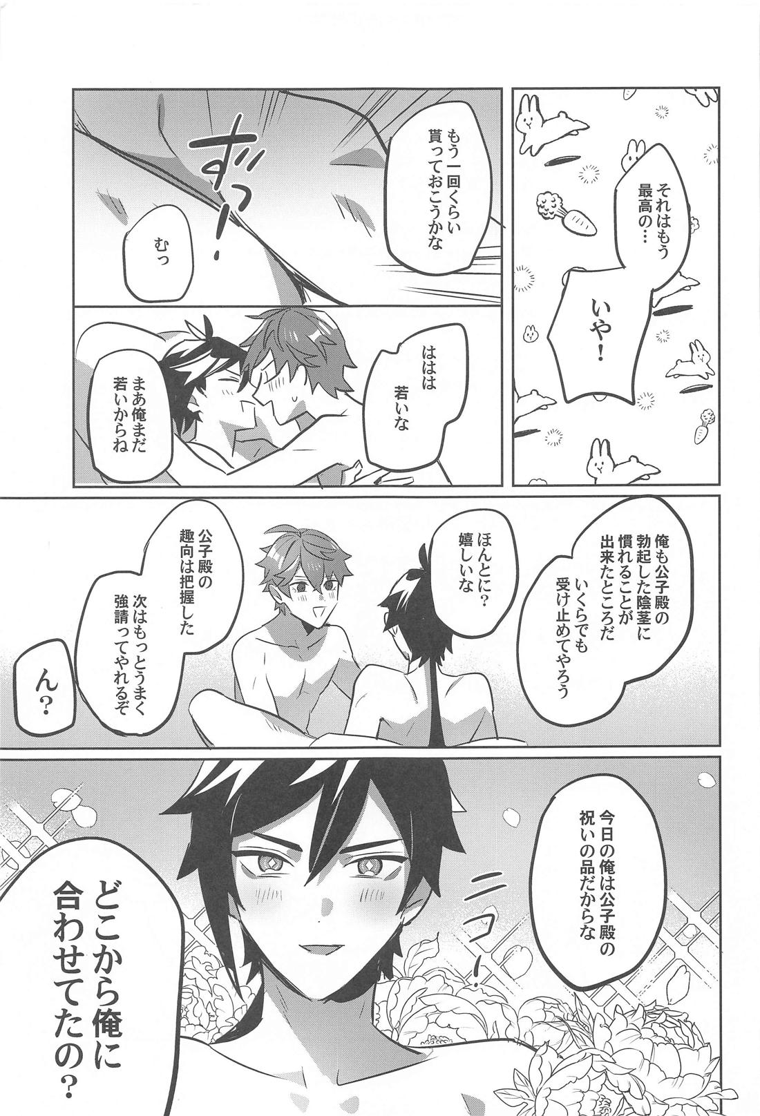 今夜、絶対に抱く。【原神/タル鍾】 page 25