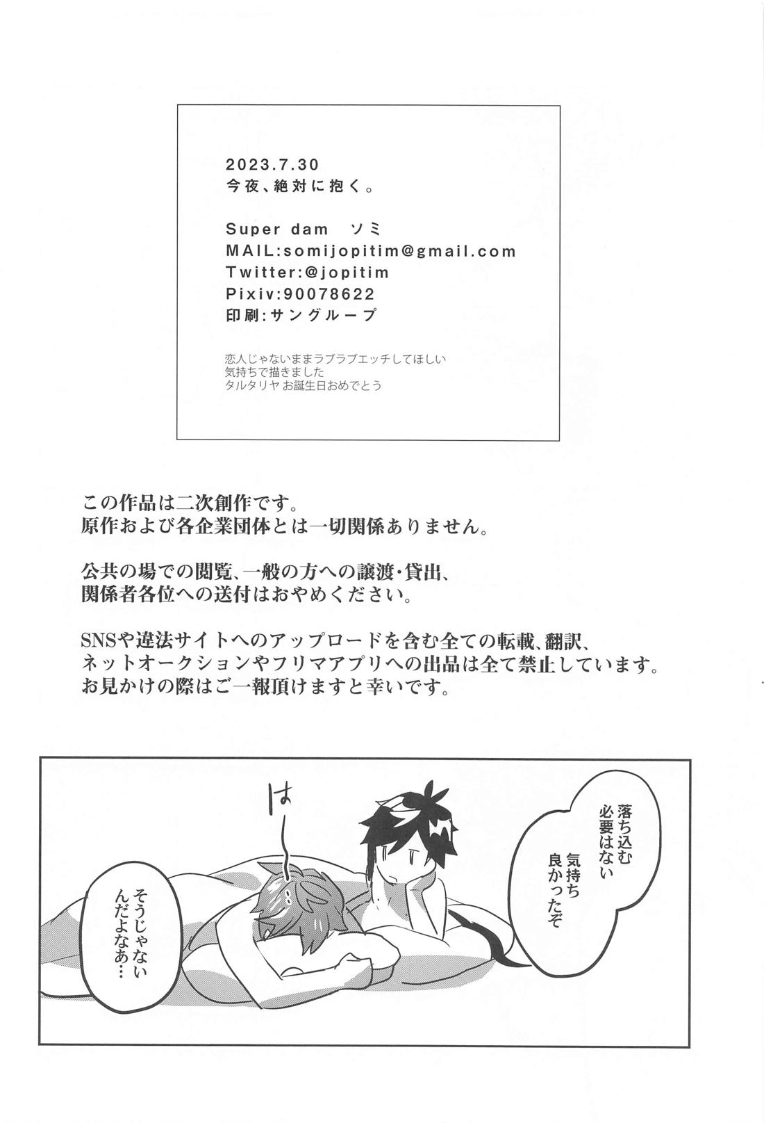 今夜、絶対に抱く。【原神/タル鍾】 page 26