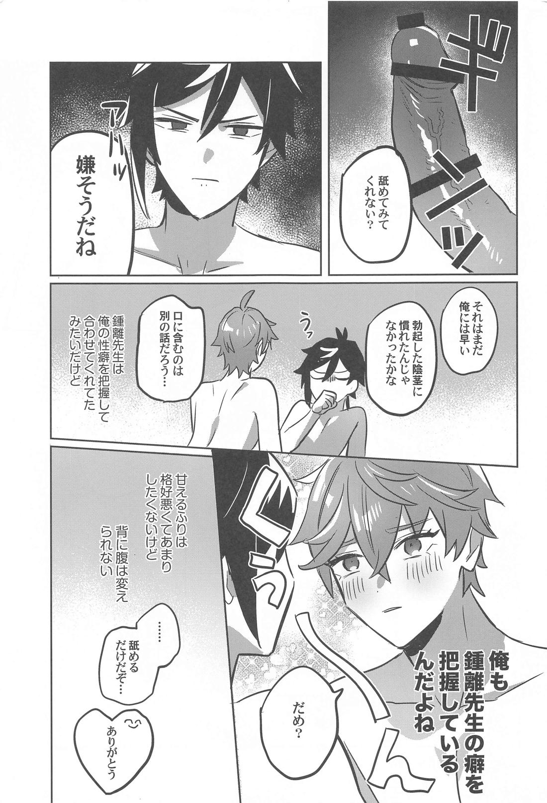 今夜、絶対に抱く。【原神/タル鍾】 page 27