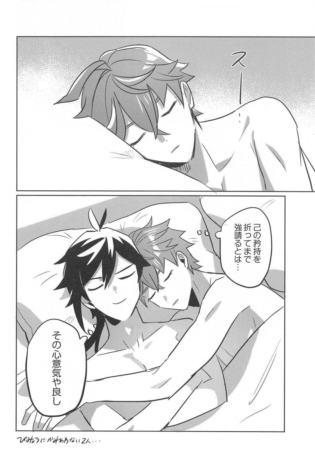 今夜、絶対に抱く。【原神/タル鍾】 page 28