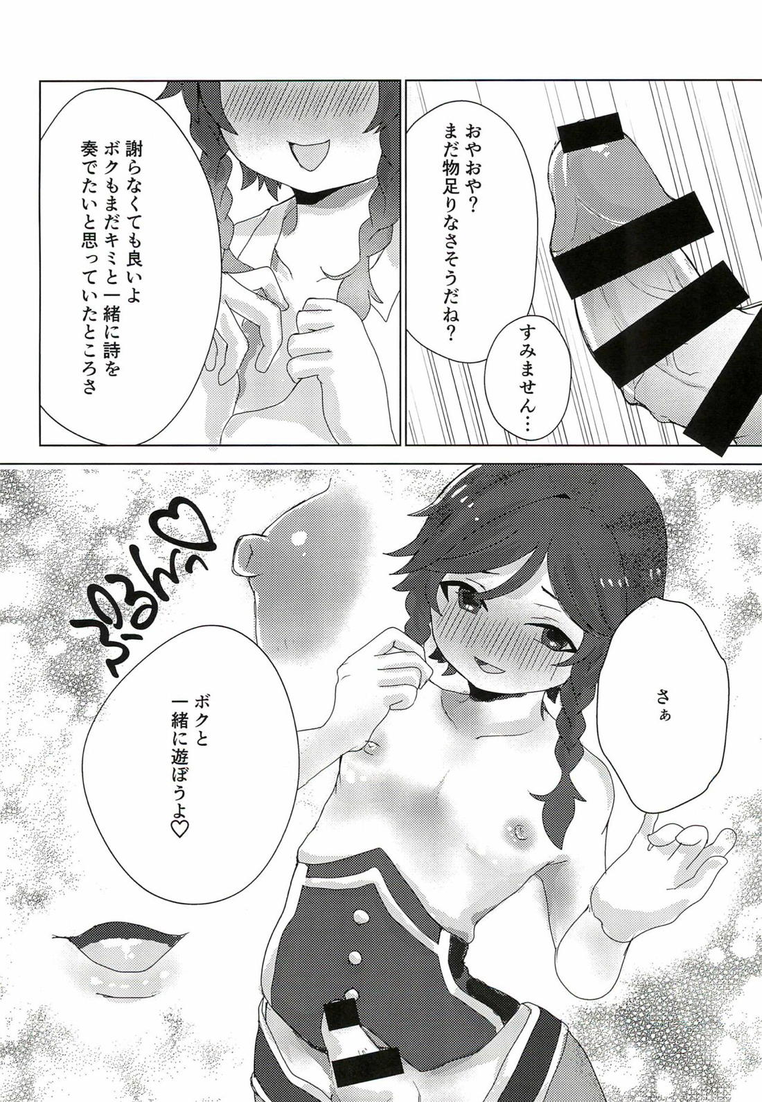 ウェンティくんといっしょ!【原神/モブウェン】 page 11