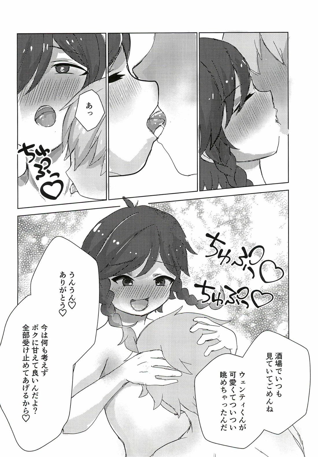 ウェンティくんといっしょ!【原神/モブウェン】 page 13