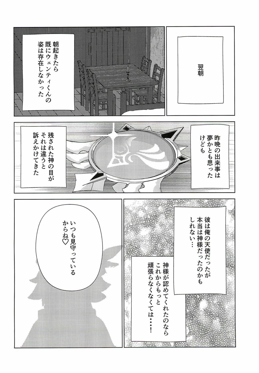 ウェンティくんといっしょ!【原神/モブウェン】 page 23