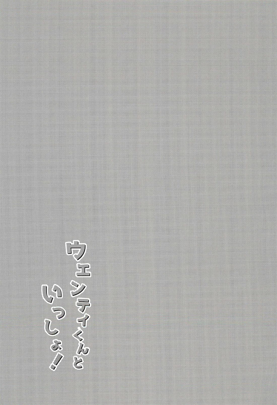 ウェンティくんといっしょ!【原神/モブウェン】 page 24