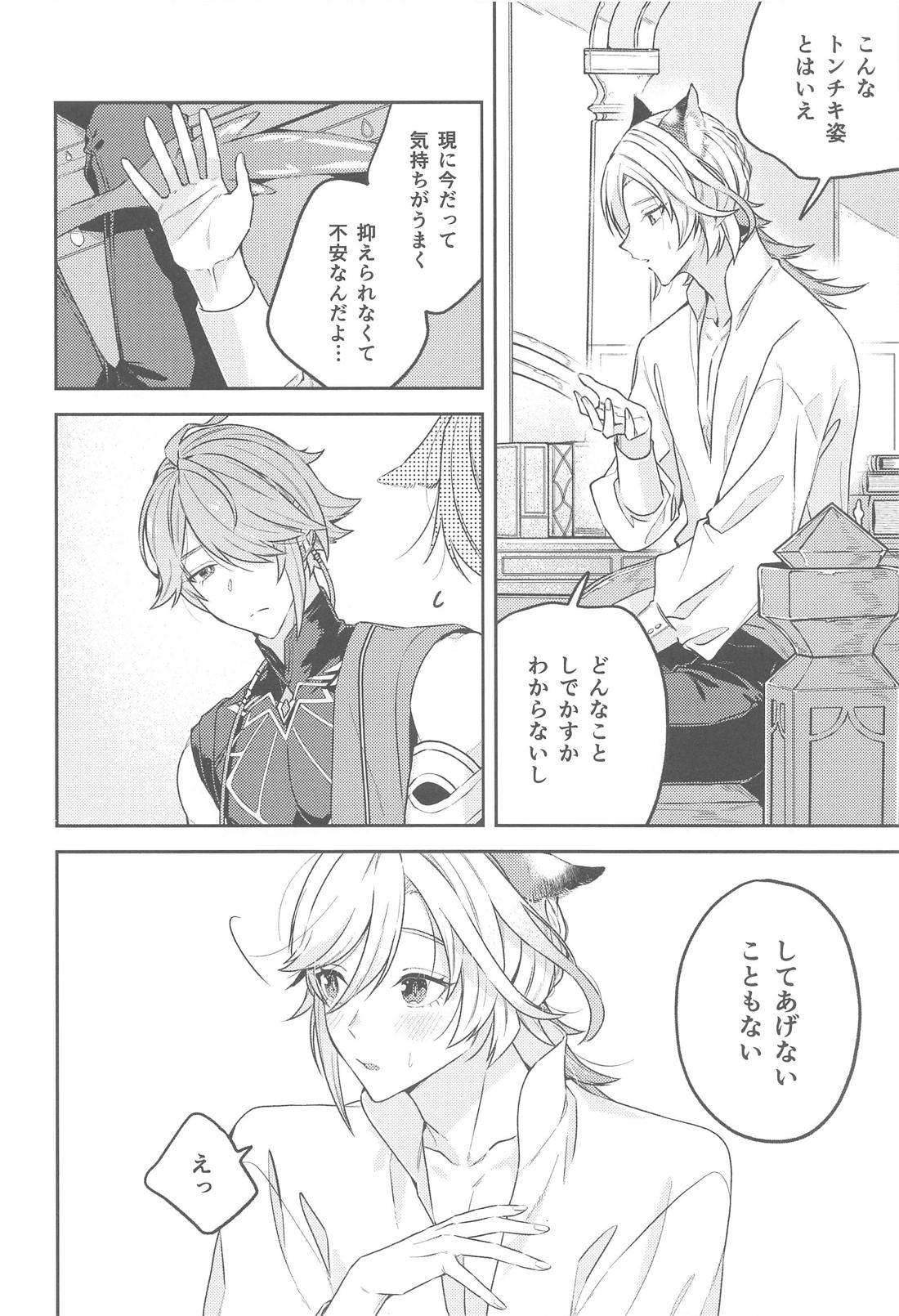 毒を喰らわば皿まで。【原神/カヴェアル】 page 11