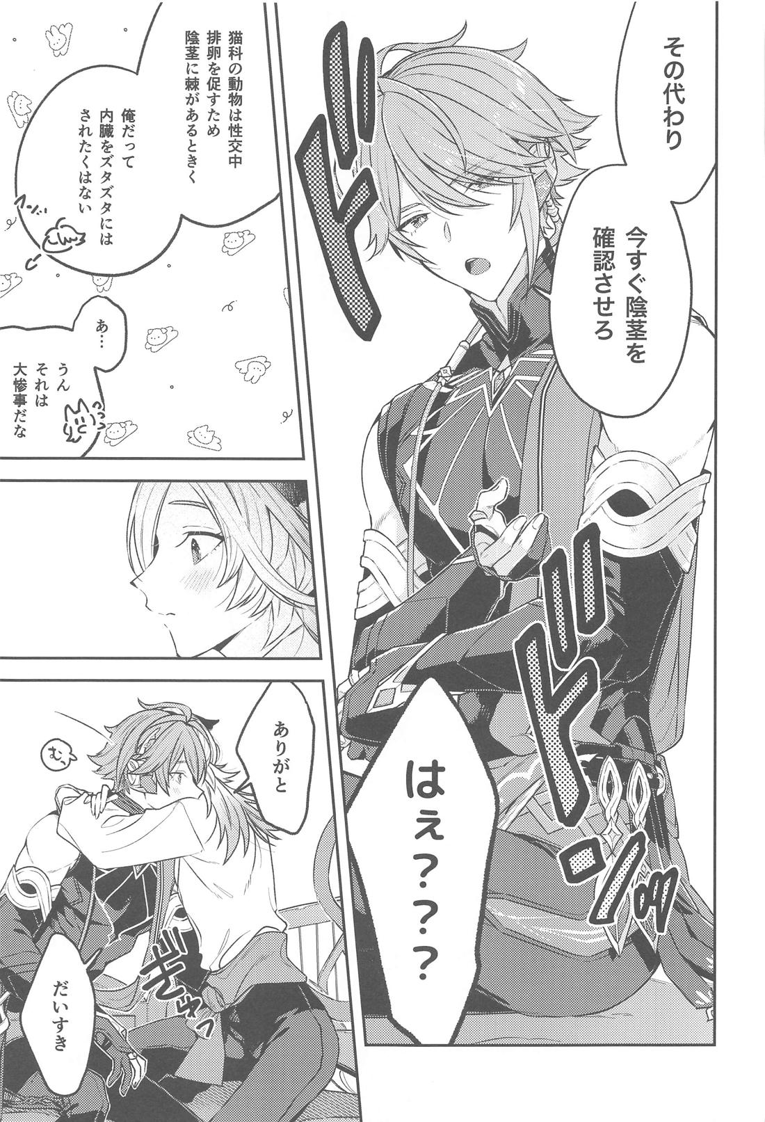 毒を喰らわば皿まで。【原神/カヴェアル】 page 12