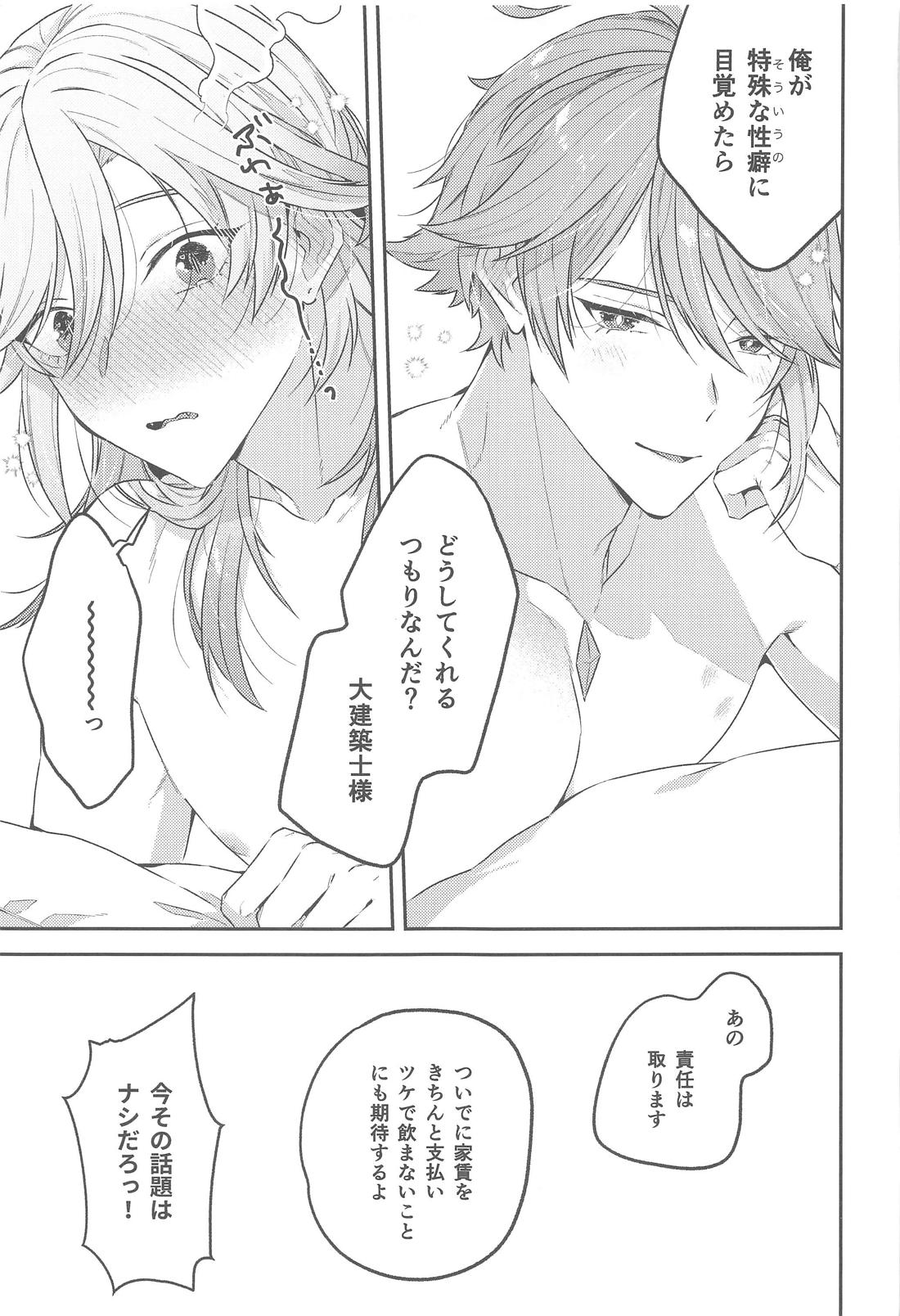 毒を喰らわば皿まで。【原神/カヴェアル】 page 28