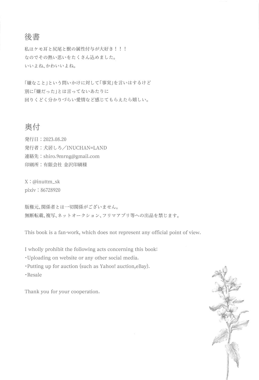 毒を喰らわば皿まで。【原神/カヴェアル】 page 29