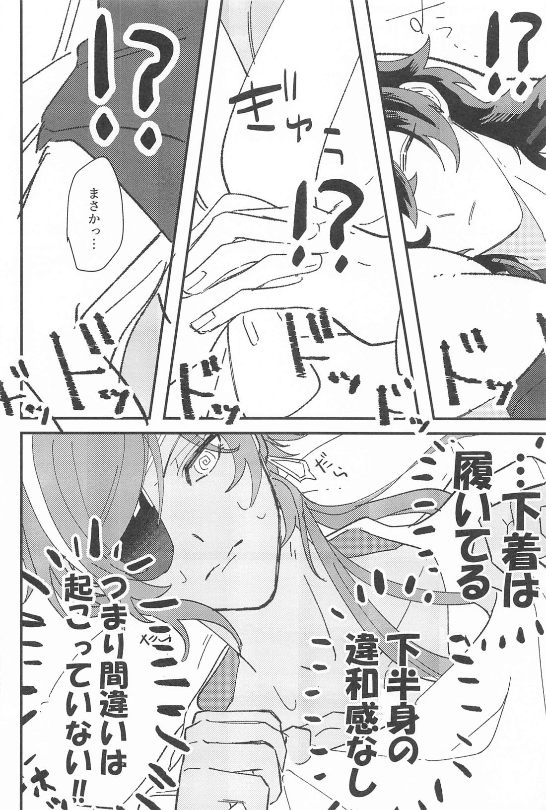 逃げるが勝ちだが逃げられない！？【原神/ディルガイ】 page 13