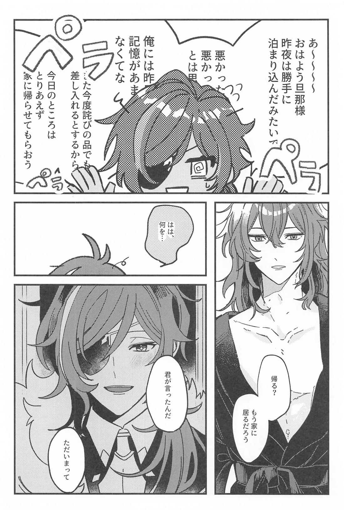 逃げるが勝ちだが逃げられない！？【原神/ディルガイ】 page 15