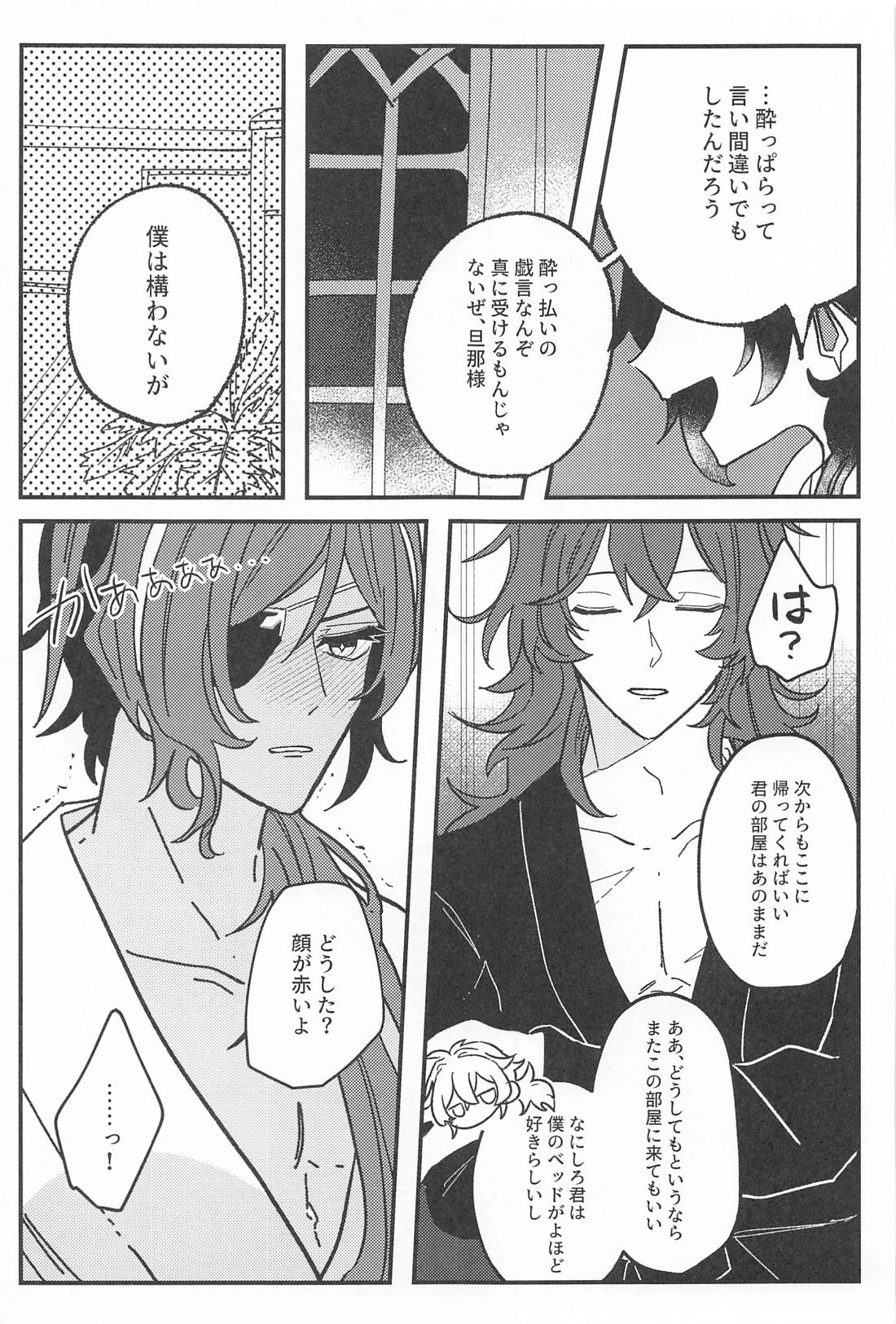 逃げるが勝ちだが逃げられない！？【原神/ディルガイ】 page 16