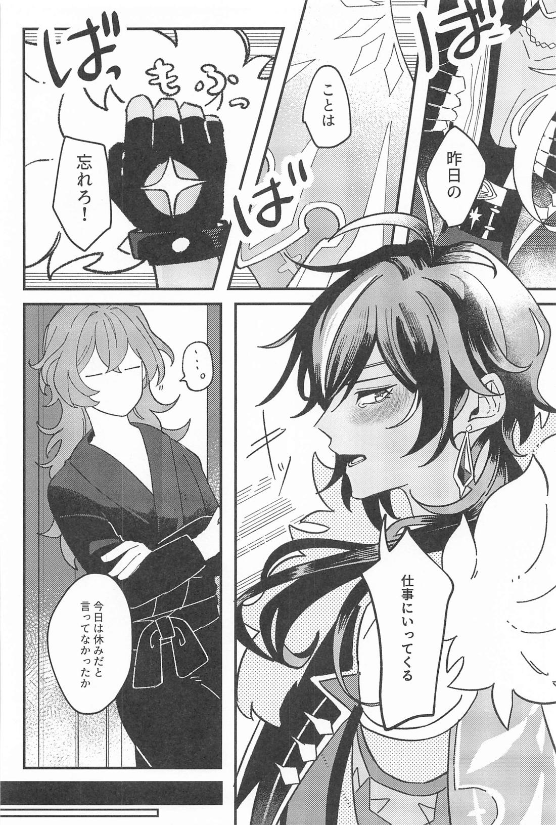 逃げるが勝ちだが逃げられない！？【原神/ディルガイ】 page 17