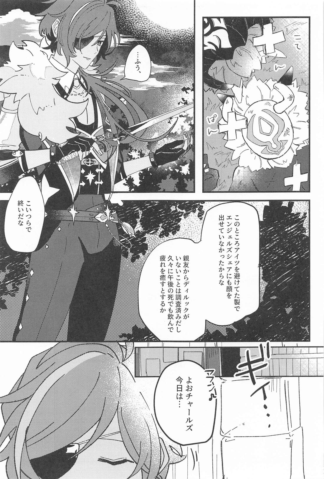 逃げるが勝ちだが逃げられない！？【原神/ディルガイ】 page 18