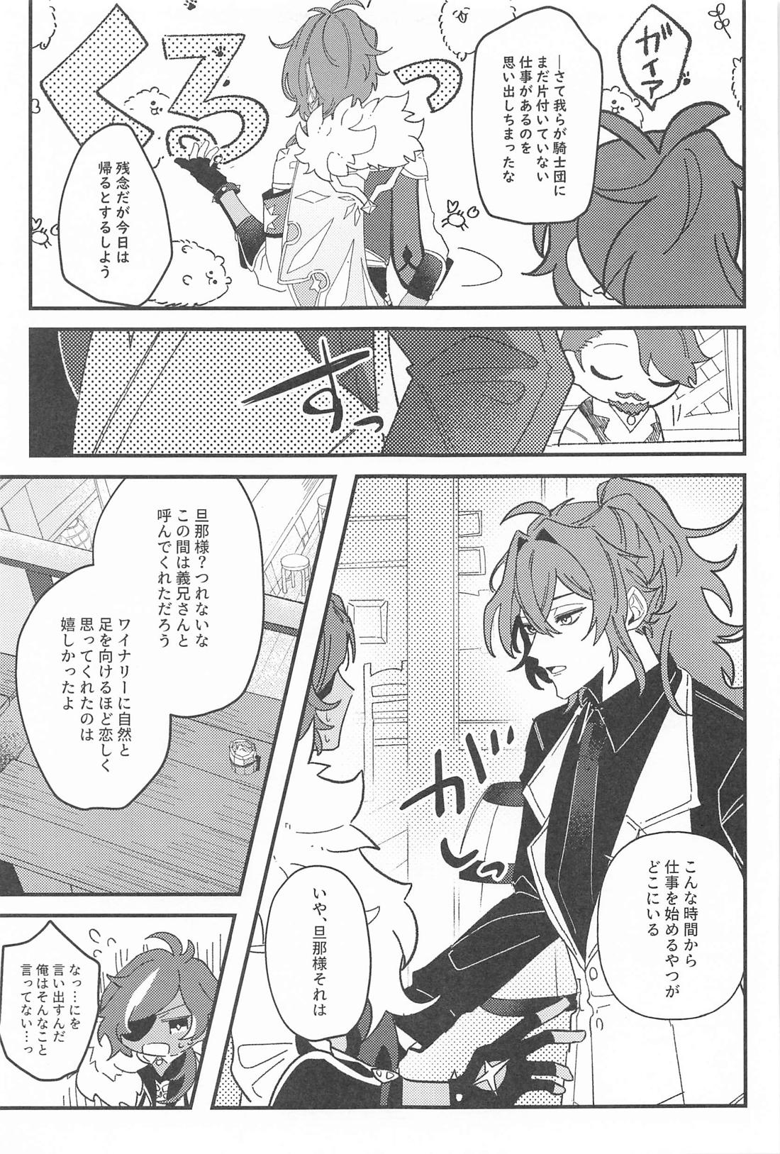 逃げるが勝ちだが逃げられない！？【原神/ディルガイ】 page 20