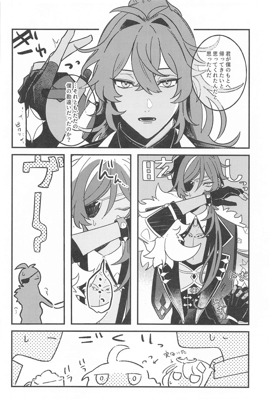 逃げるが勝ちだが逃げられない！？【原神/ディルガイ】 page 21