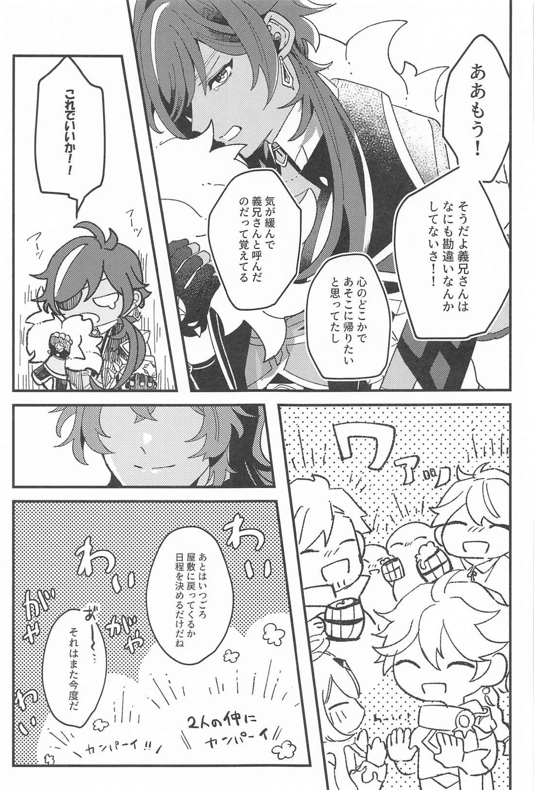 逃げるが勝ちだが逃げられない！？【原神/ディルガイ】 page 22