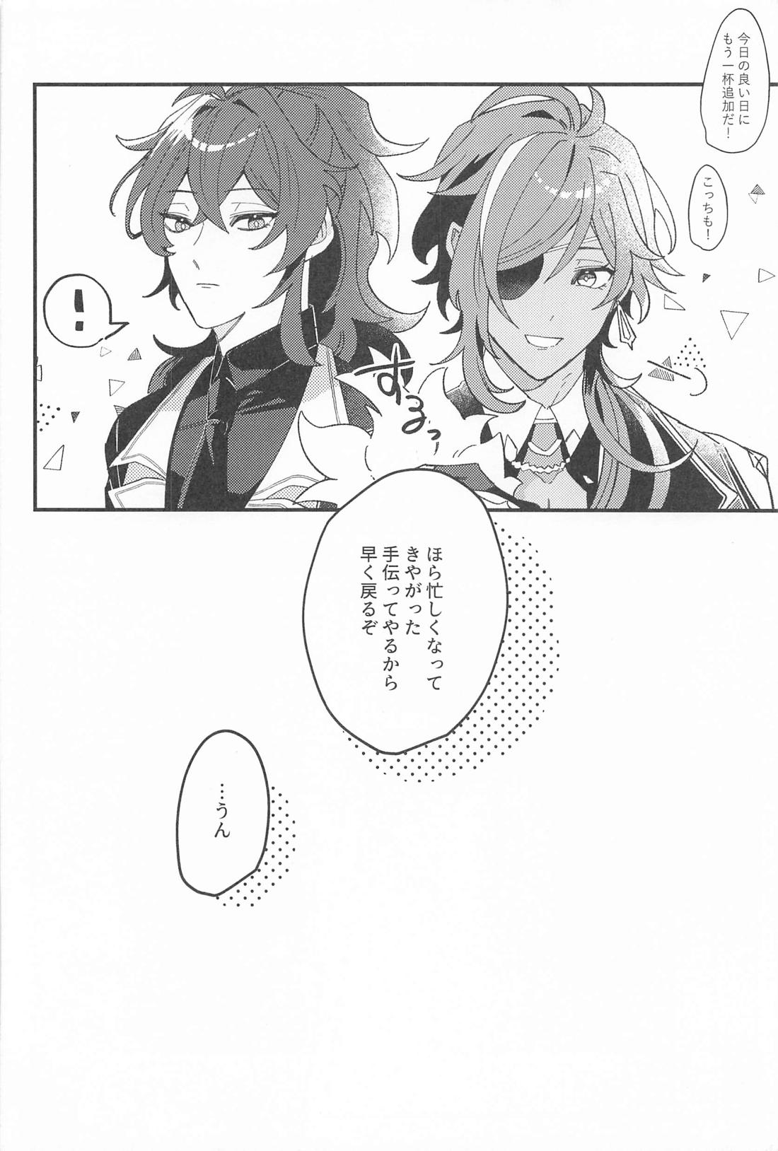 逃げるが勝ちだが逃げられない！？【原神/ディルガイ】 page 23