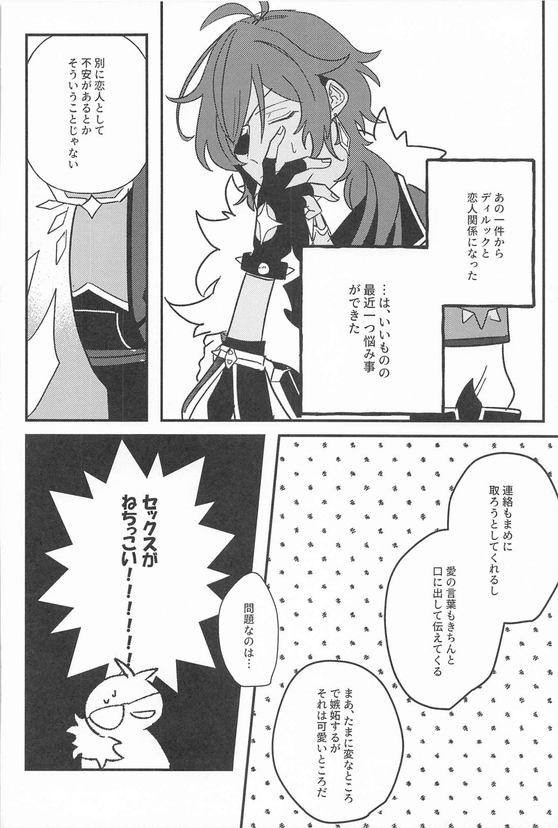 逃げるが勝ちだが逃げられない！？【原神/ディルガイ】 page 25