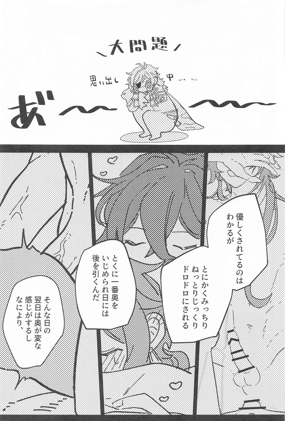 逃げるが勝ちだが逃げられない！？【原神/ディルガイ】 page 26