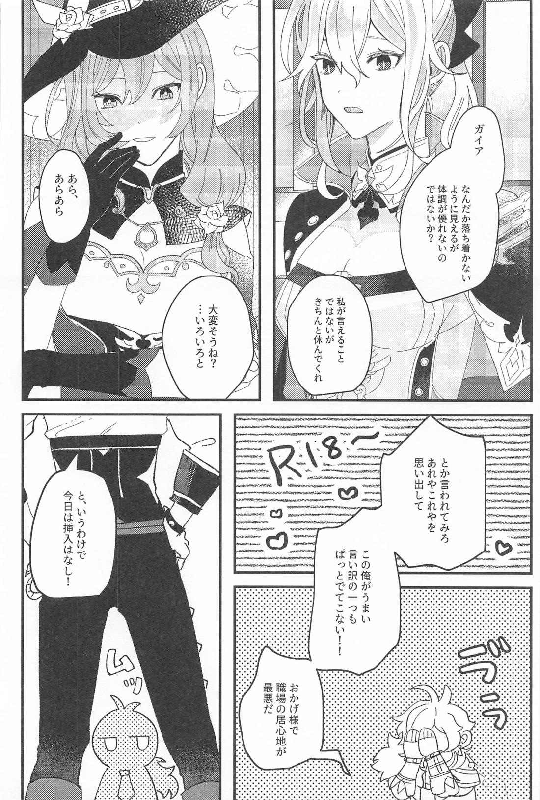 逃げるが勝ちだが逃げられない！？【原神/ディルガイ】 page 27