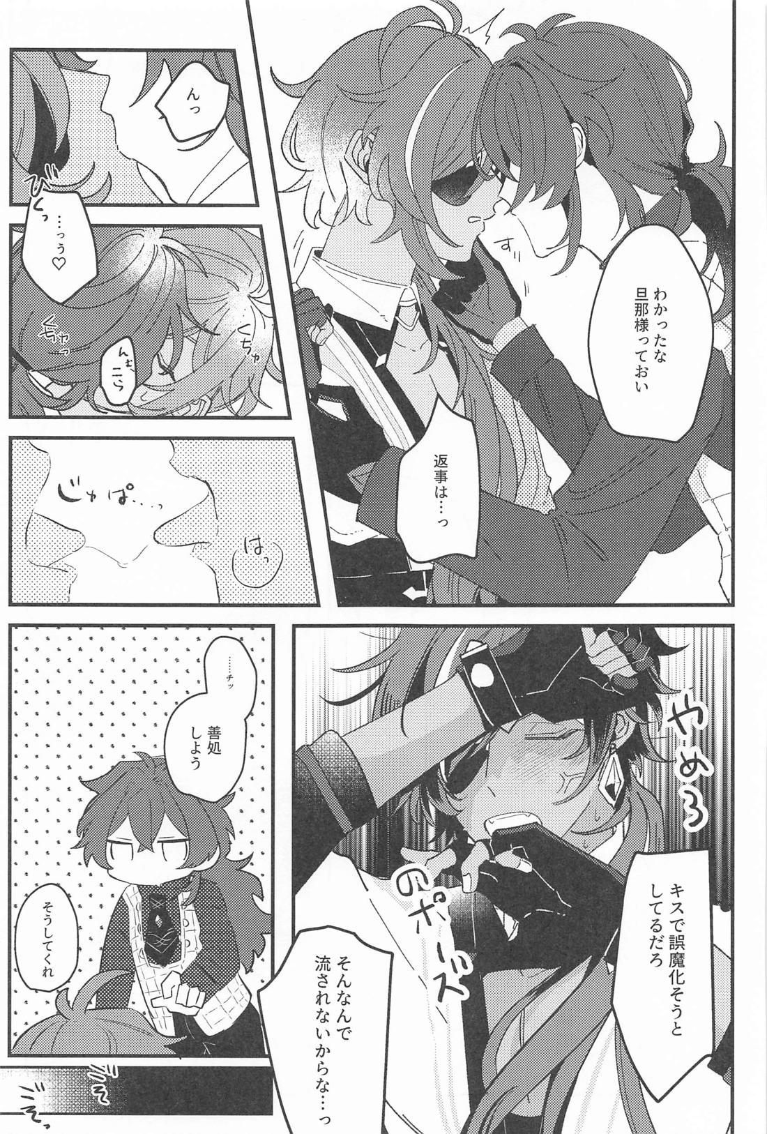 逃げるが勝ちだが逃げられない！？【原神/ディルガイ】 page 28