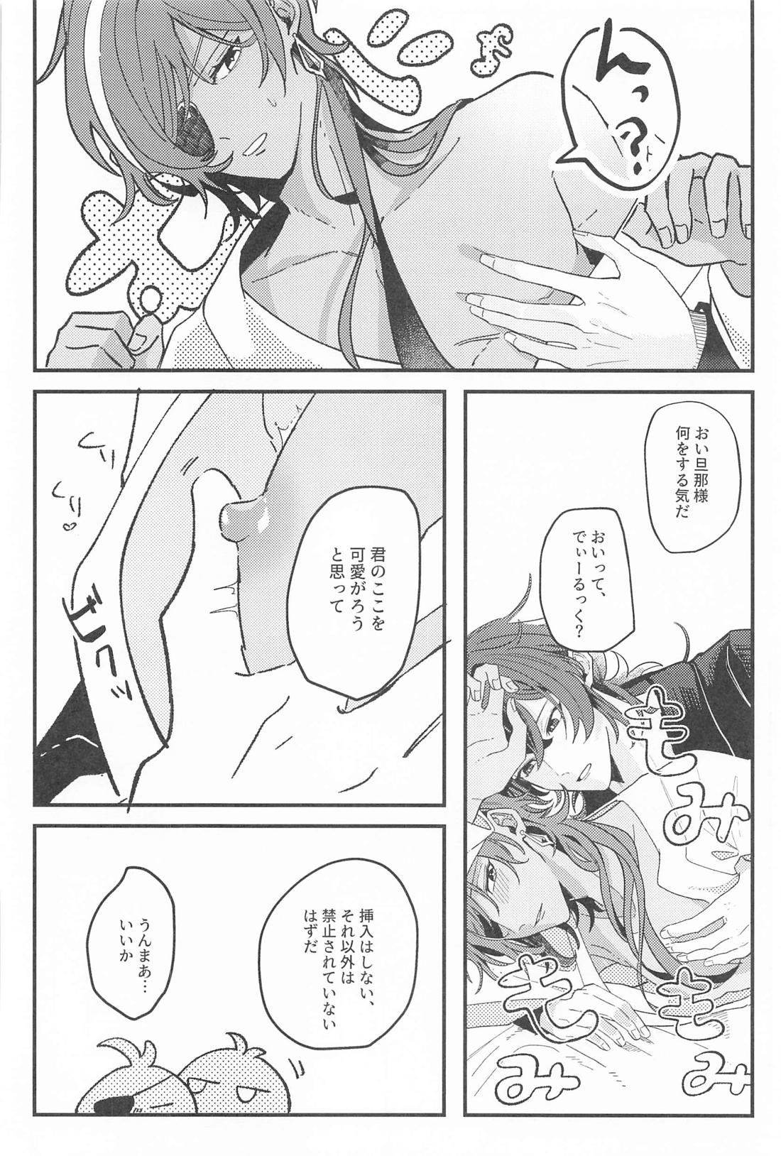 逃げるが勝ちだが逃げられない！？【原神/ディルガイ】 page 29