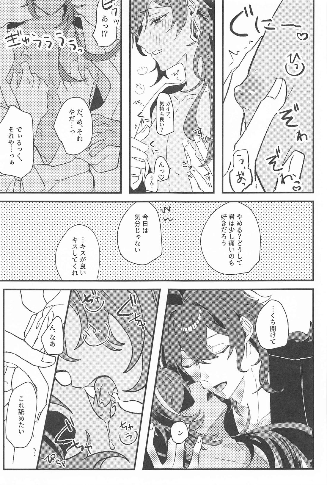 逃げるが勝ちだが逃げられない！？【原神/ディルガイ】 page 30