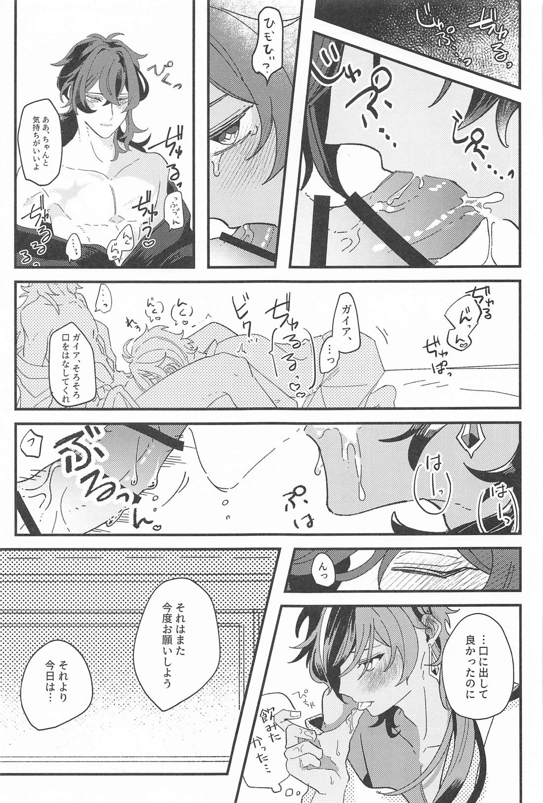 逃げるが勝ちだが逃げられない！？【原神/ディルガイ】 page 32