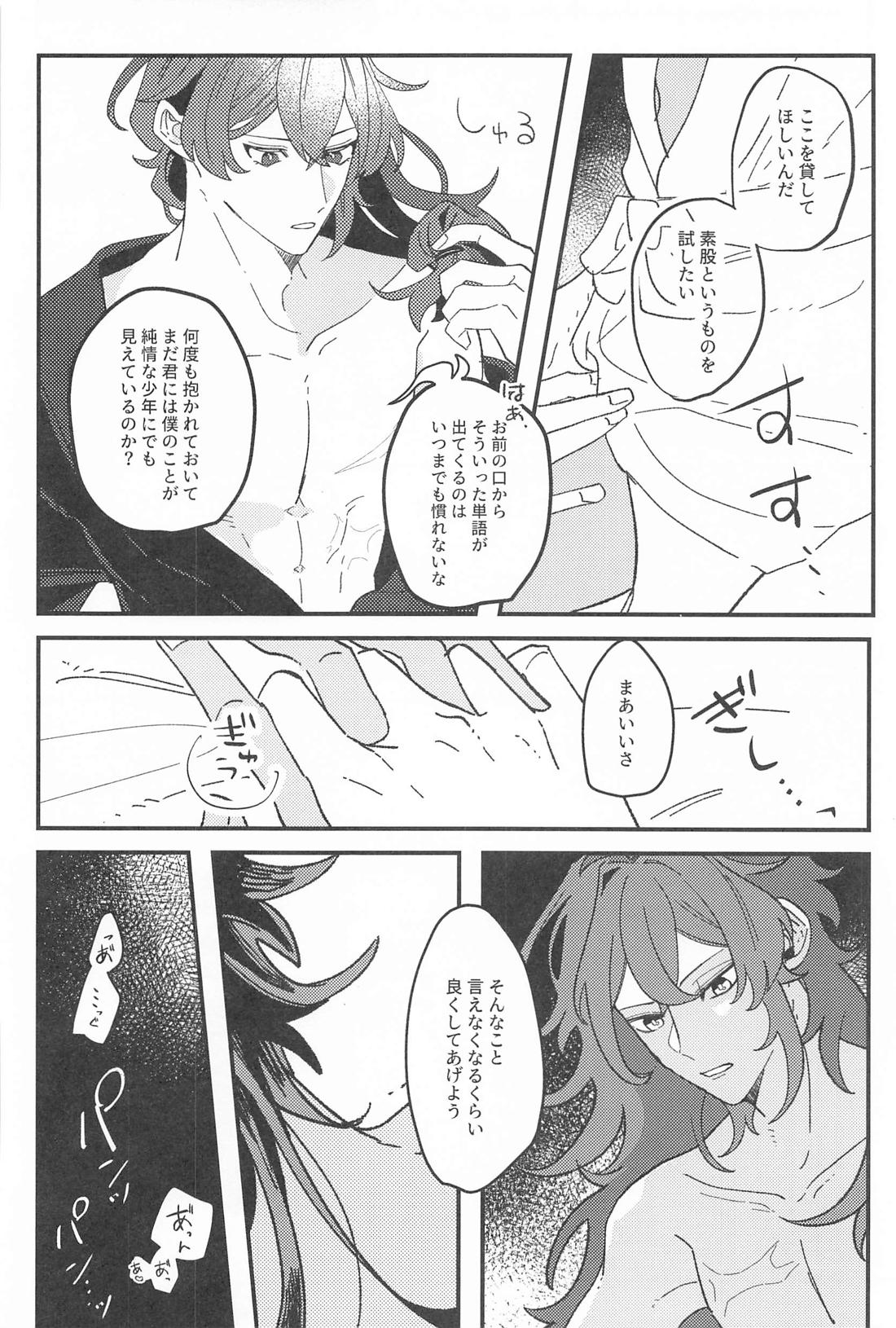 逃げるが勝ちだが逃げられない！？【原神/ディルガイ】 page 33