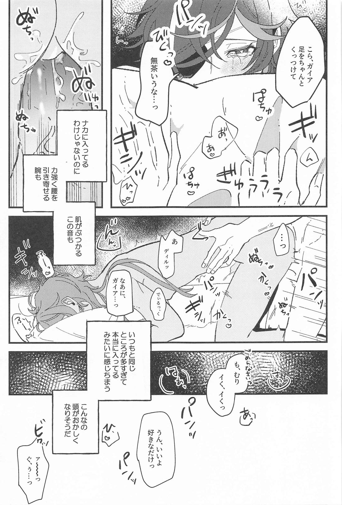 逃げるが勝ちだが逃げられない！？【原神/ディルガイ】 page 34