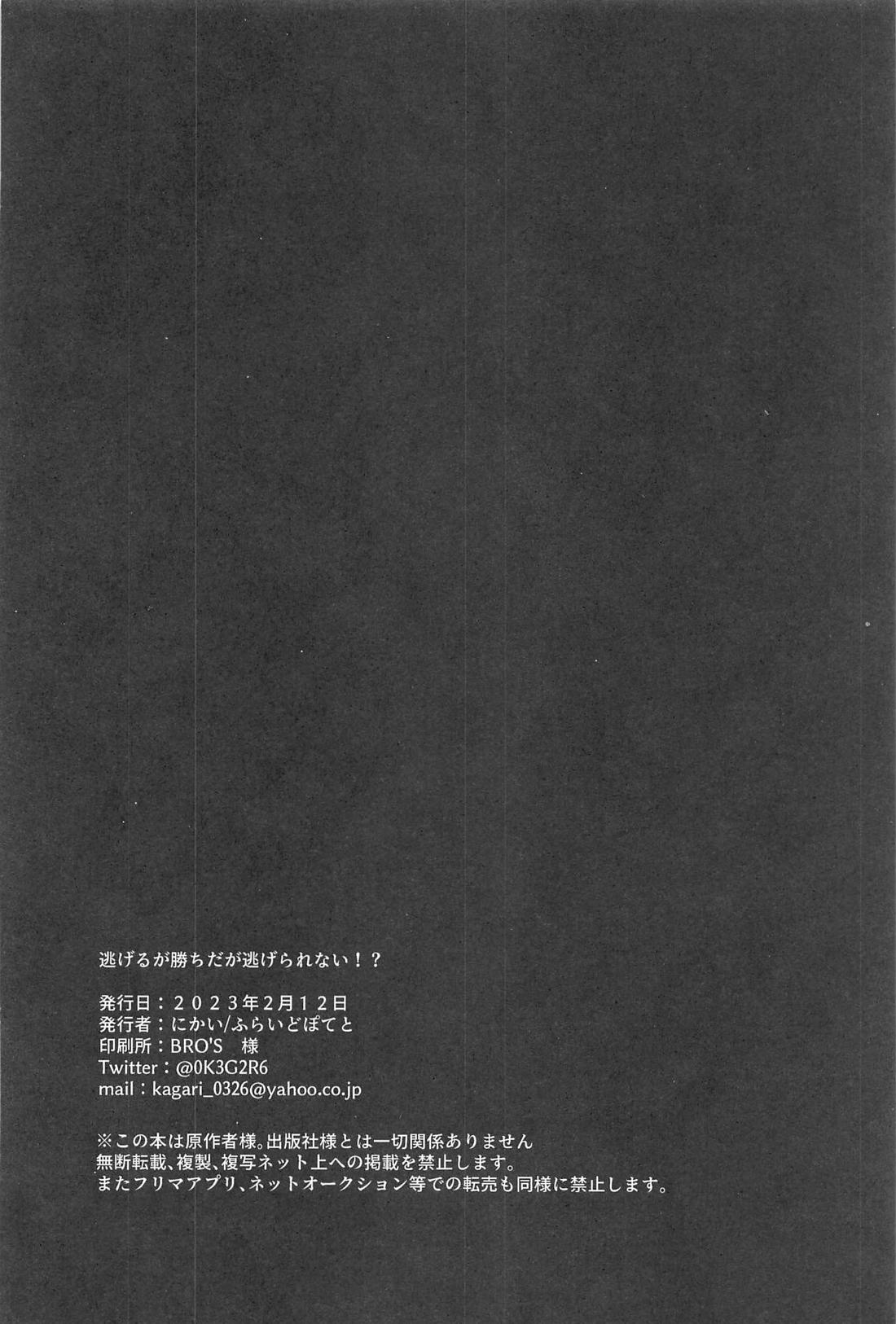 逃げるが勝ちだが逃げられない！？【原神/ディルガイ】 page 41