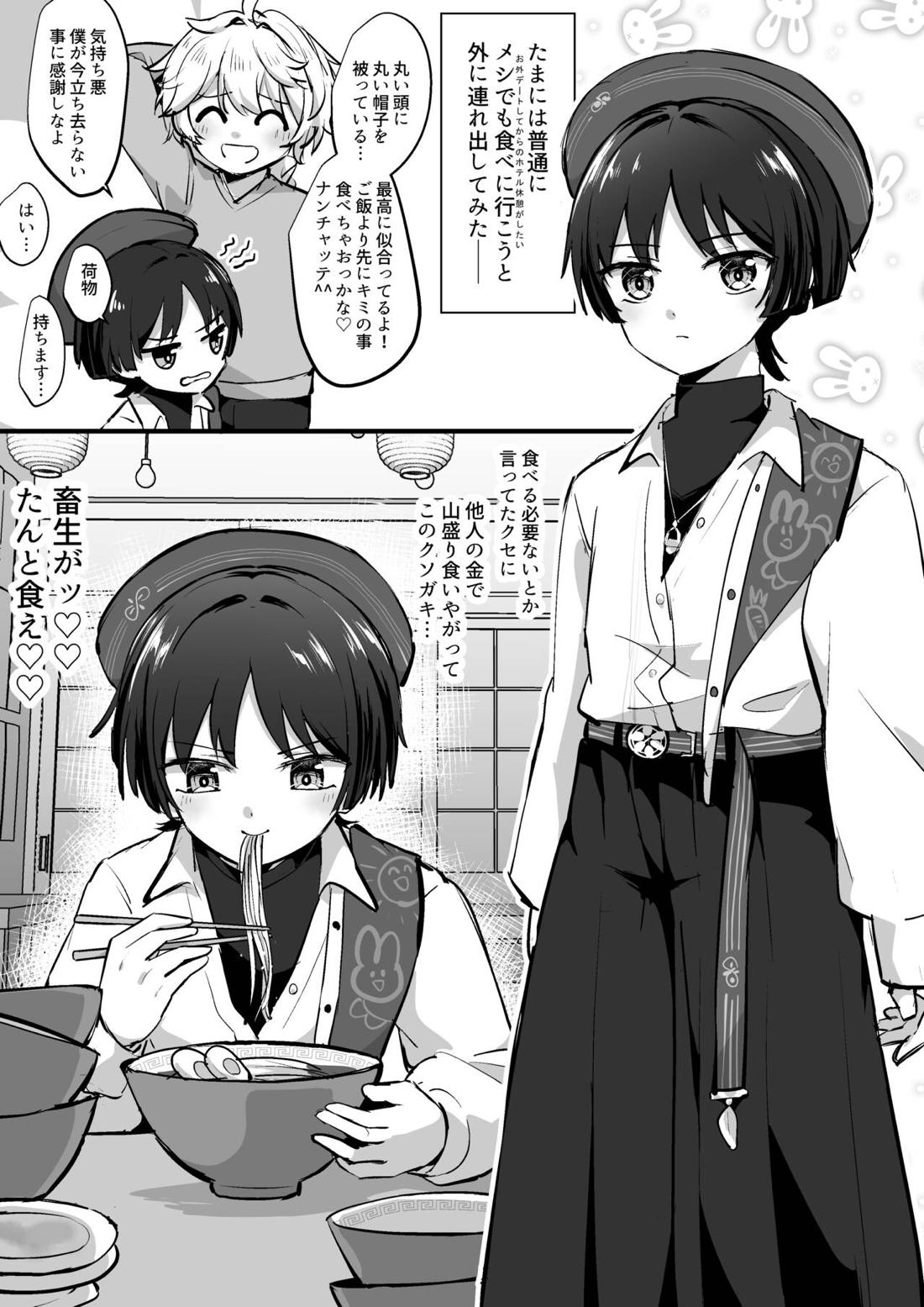 BL manga "ペーパーの再録【原神/空スカ】" cover image