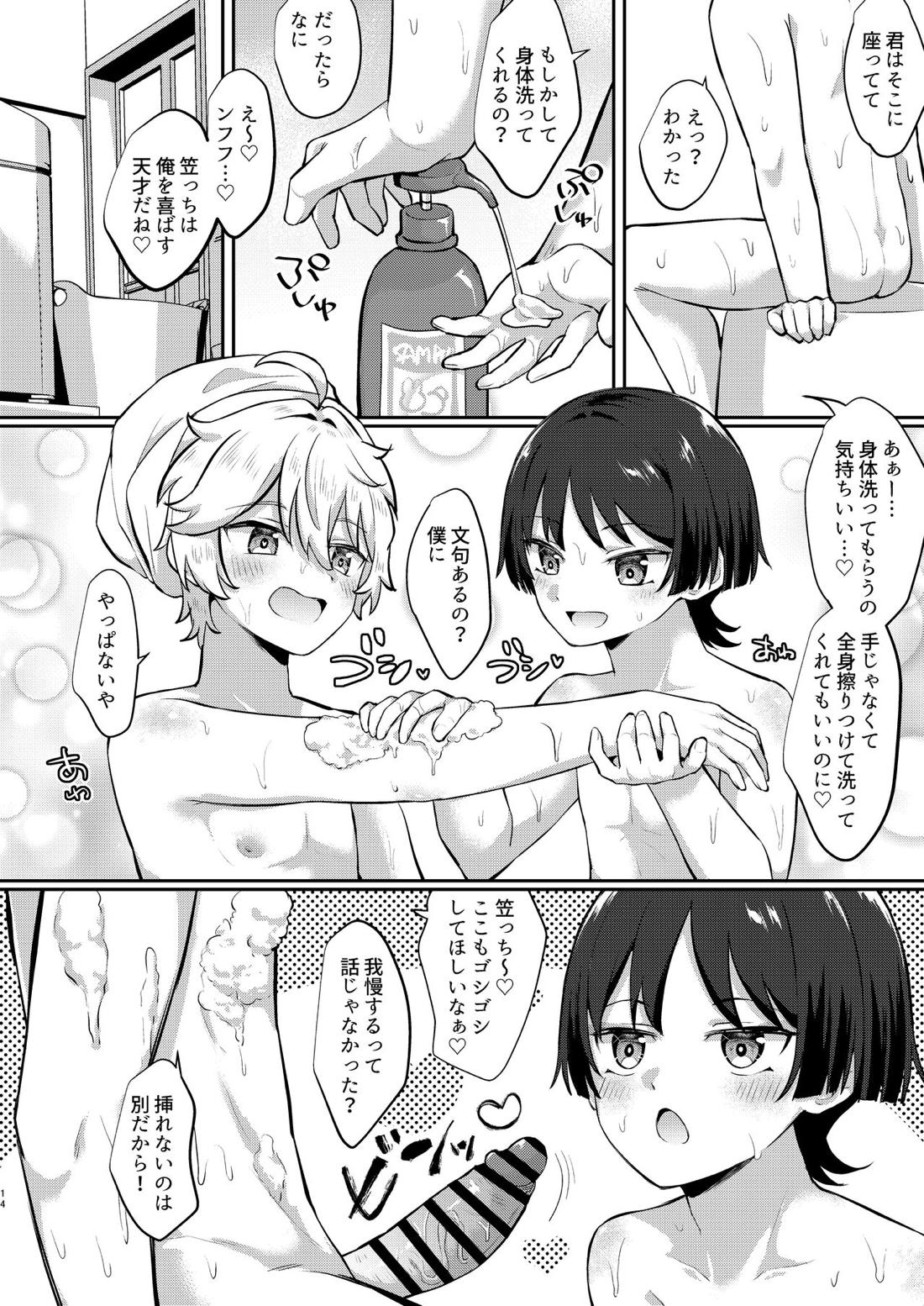 新妻の放浪者とイチャイチャ新婚生活【原神】 page 13