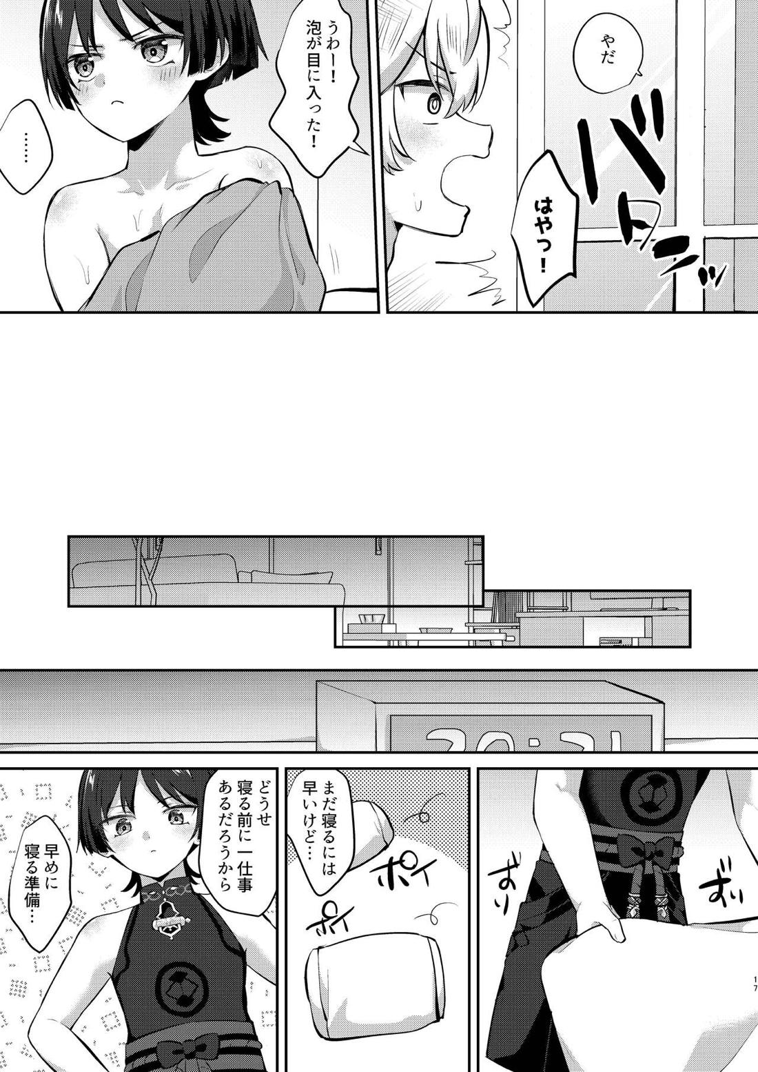 新妻の放浪者とイチャイチャ新婚生活【原神】 page 16