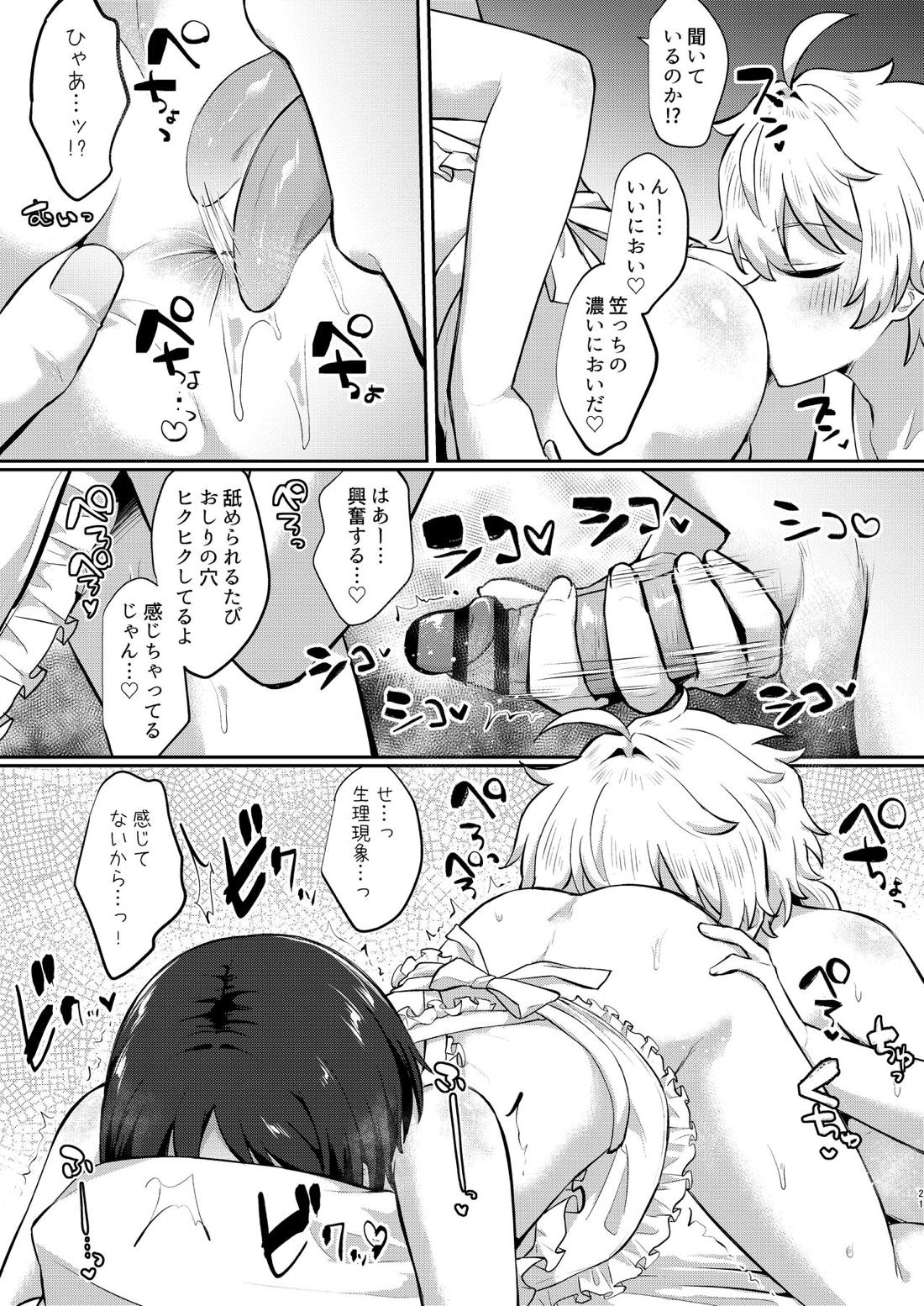 新妻の放浪者とイチャイチャ新婚生活【原神】 page 20