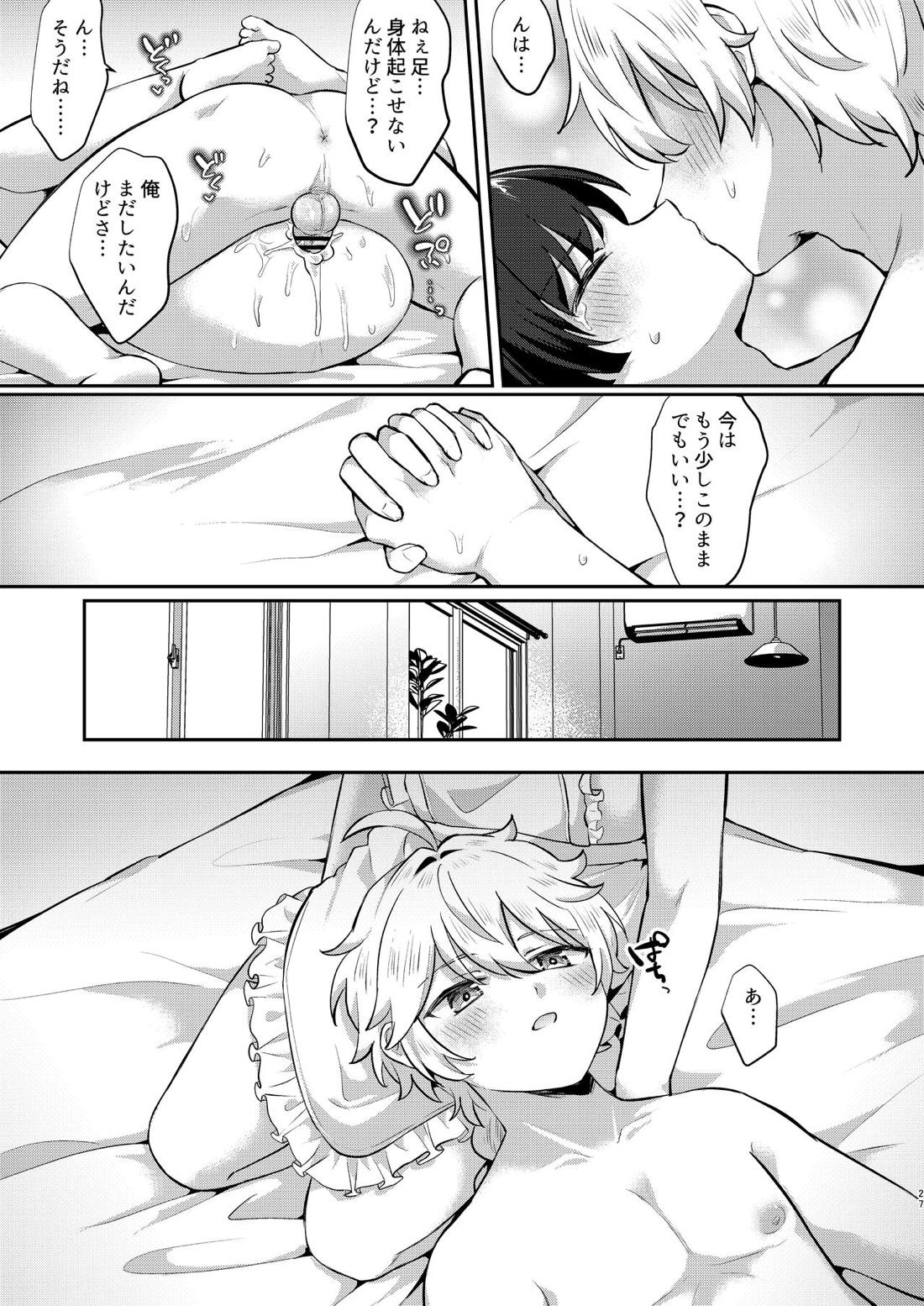 新妻の放浪者とイチャイチャ新婚生活【原神】 page 26