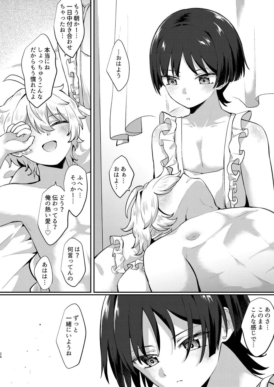 新妻の放浪者とイチャイチャ新婚生活【原神】 page 27