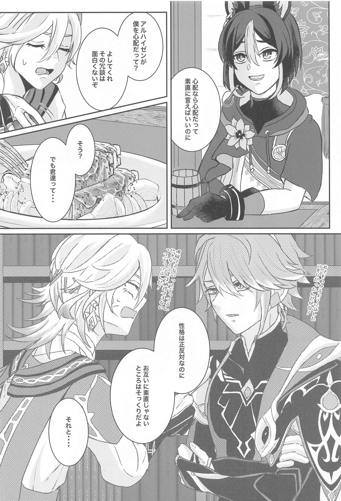 緑の屋根の二人のお話【原神/アルカヴェ】 page 11