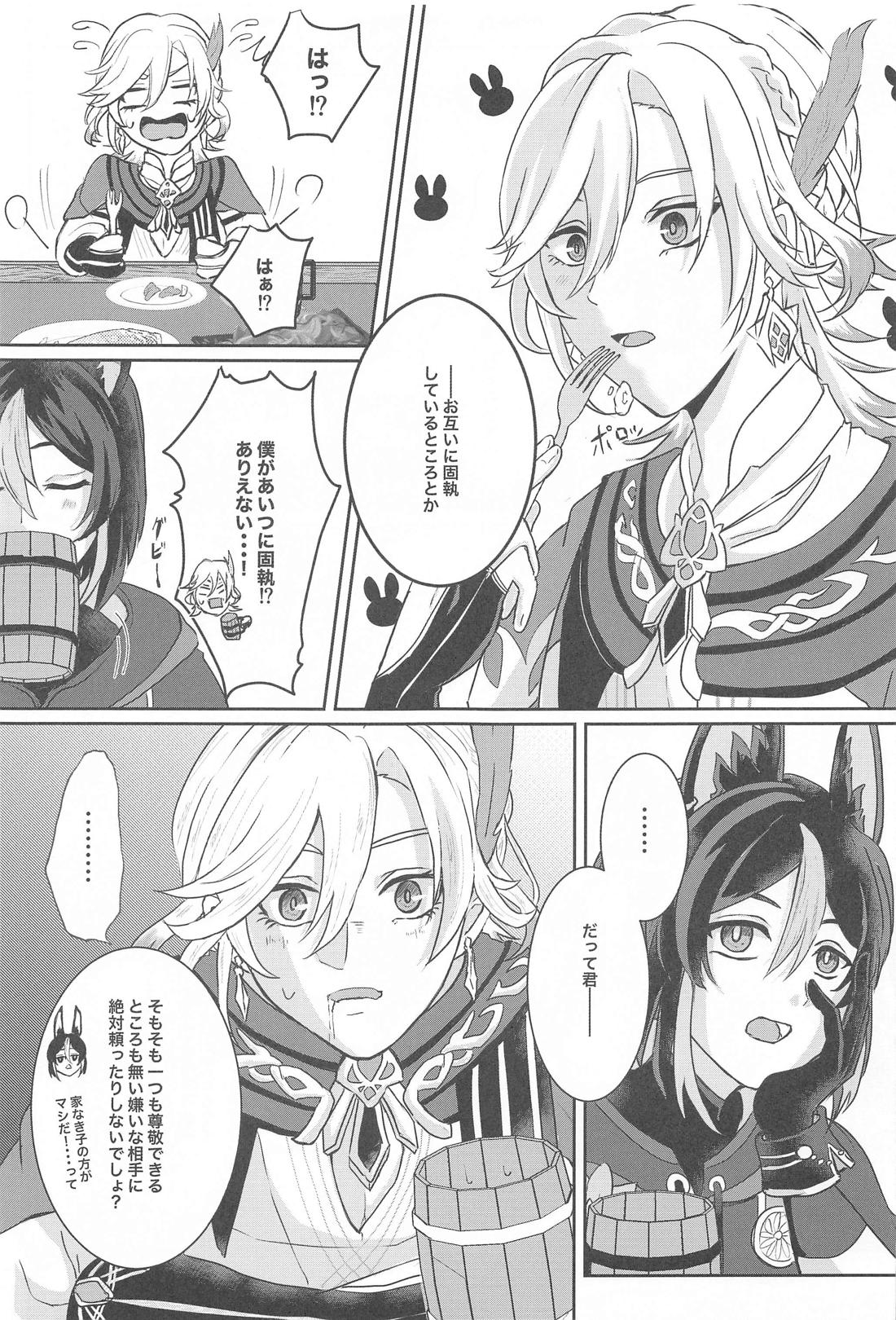 緑の屋根の二人のお話【原神/アルカヴェ】 page 12