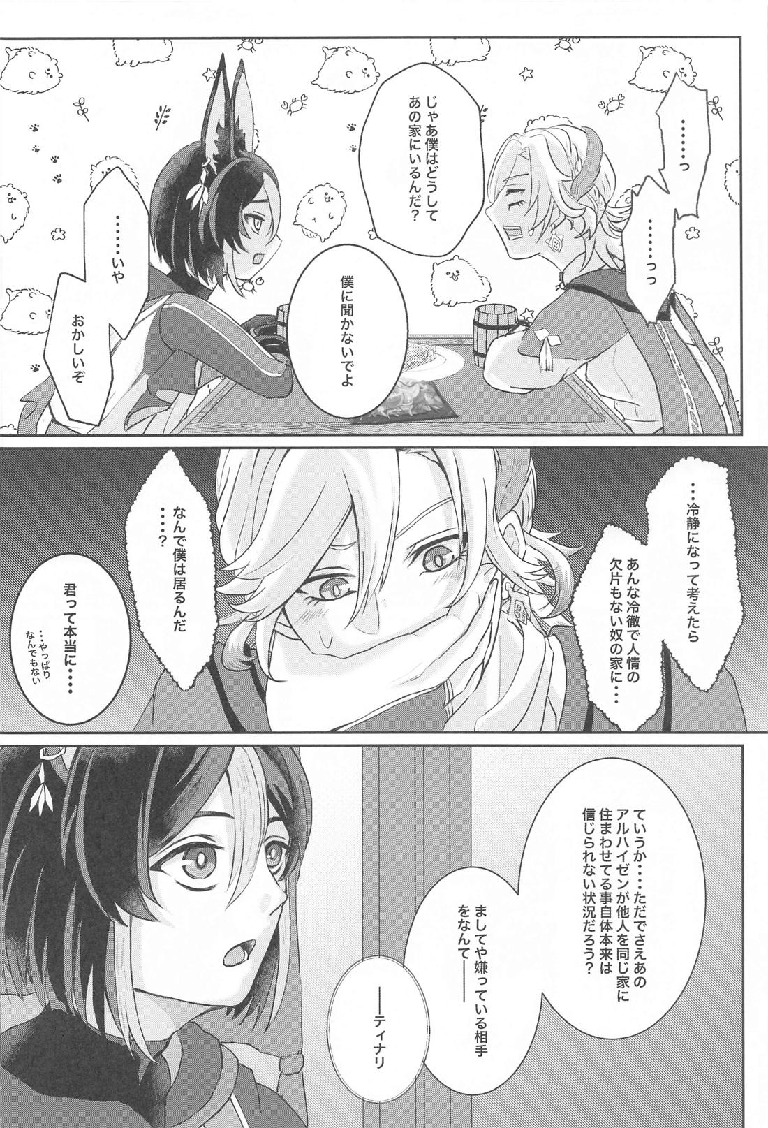 緑の屋根の二人のお話【原神/アルカヴェ】 page 13