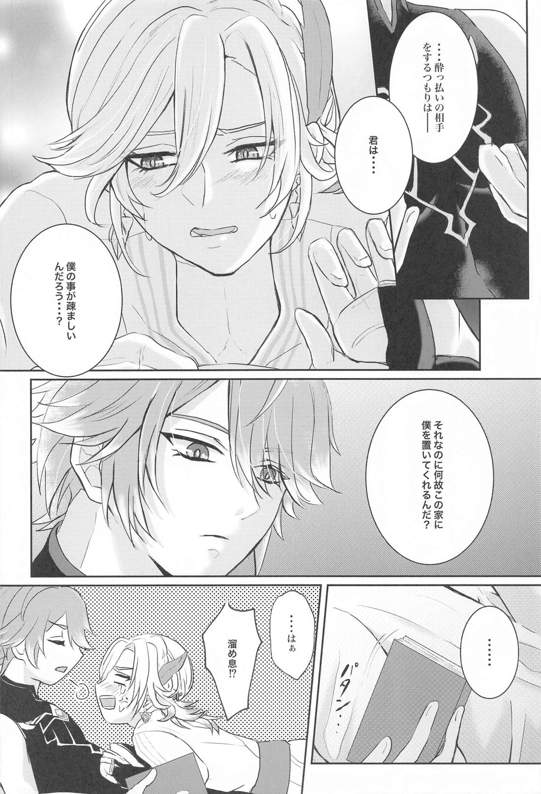 緑の屋根の二人のお話【原神/アルカヴェ】 page 17