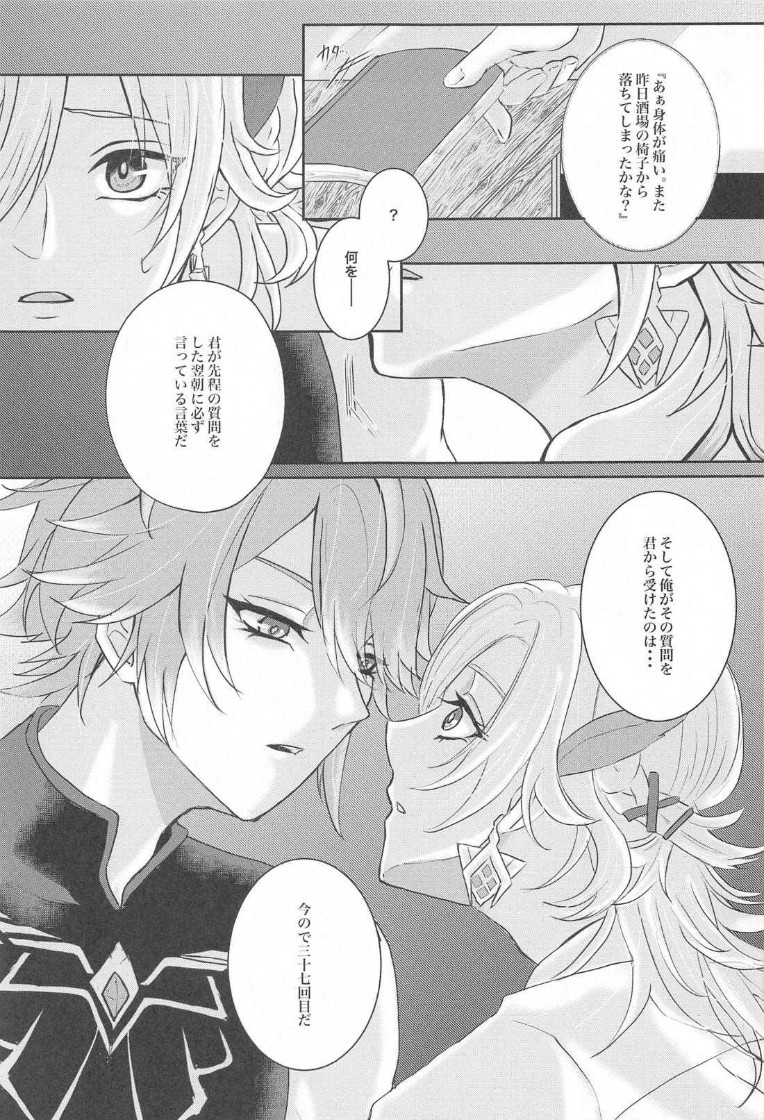 緑の屋根の二人のお話【原神/アルカヴェ】 page 18