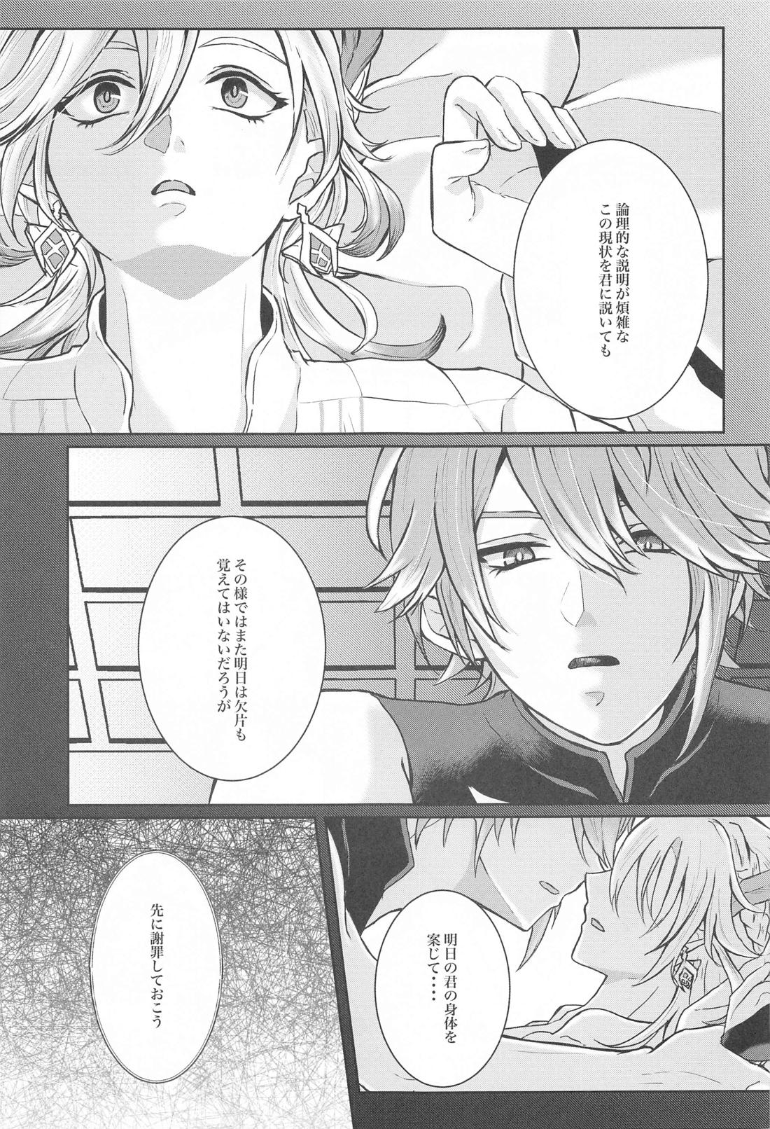 緑の屋根の二人のお話【原神/アルカヴェ】 page 20