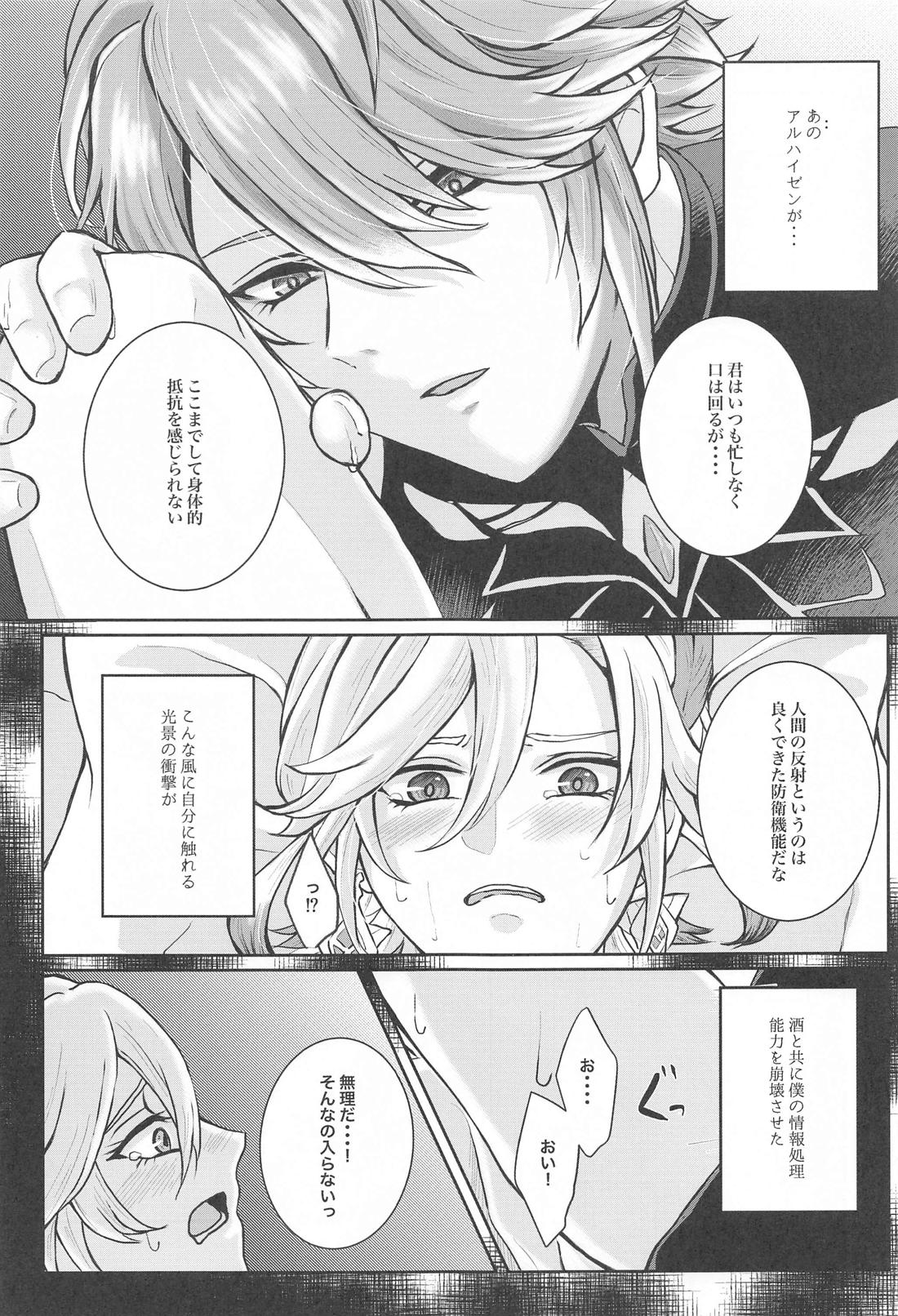 緑の屋根の二人のお話【原神/アルカヴェ】 page 22