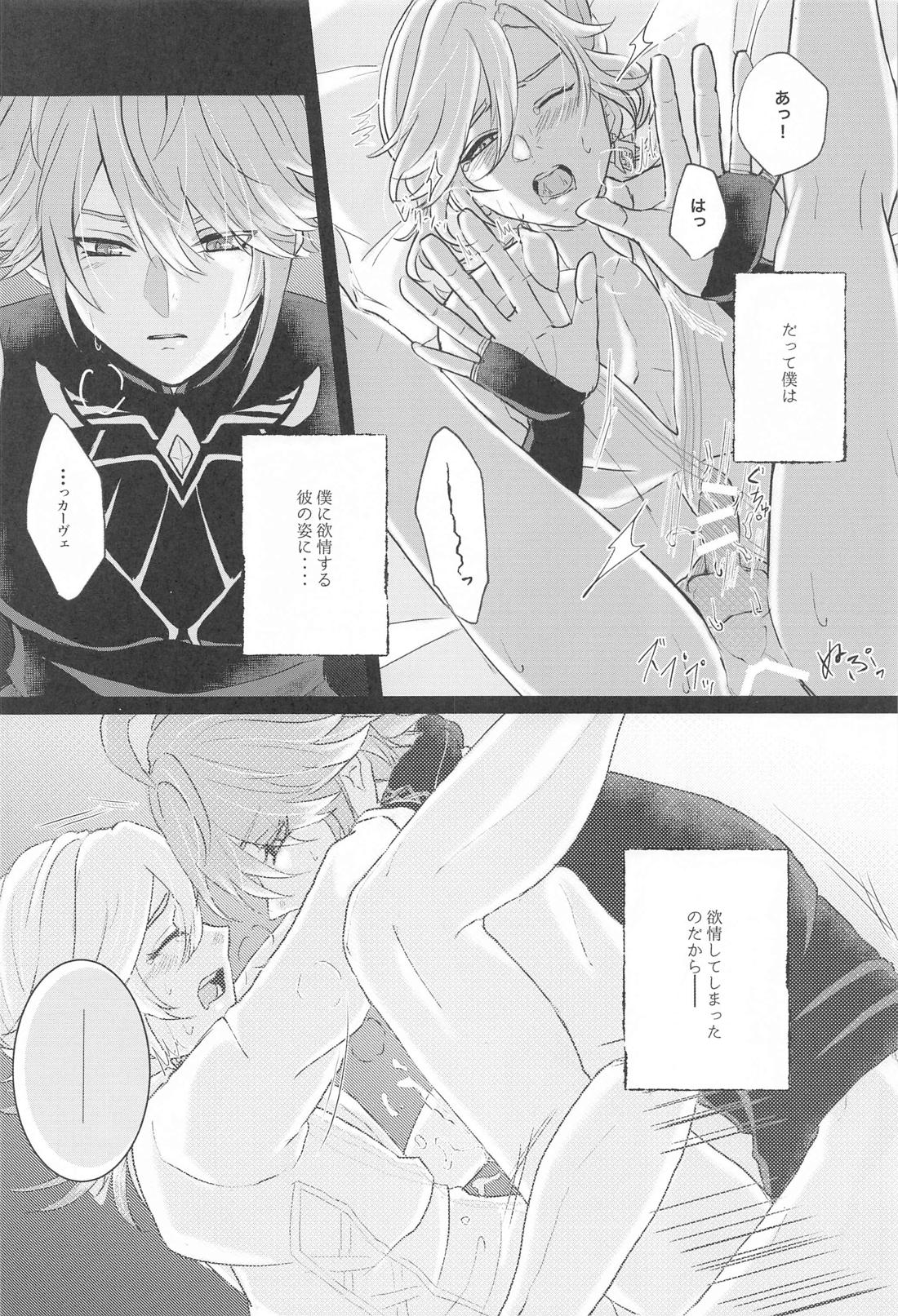 緑の屋根の二人のお話【原神/アルカヴェ】 page 25