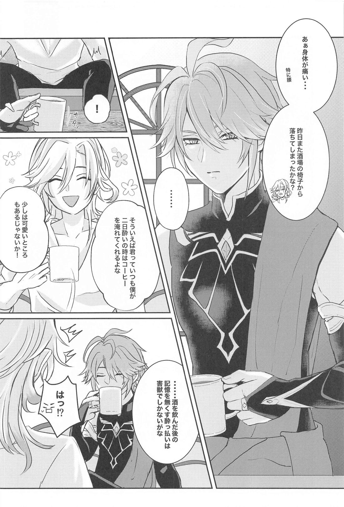 緑の屋根の二人のお話【原神/アルカヴェ】 page 27