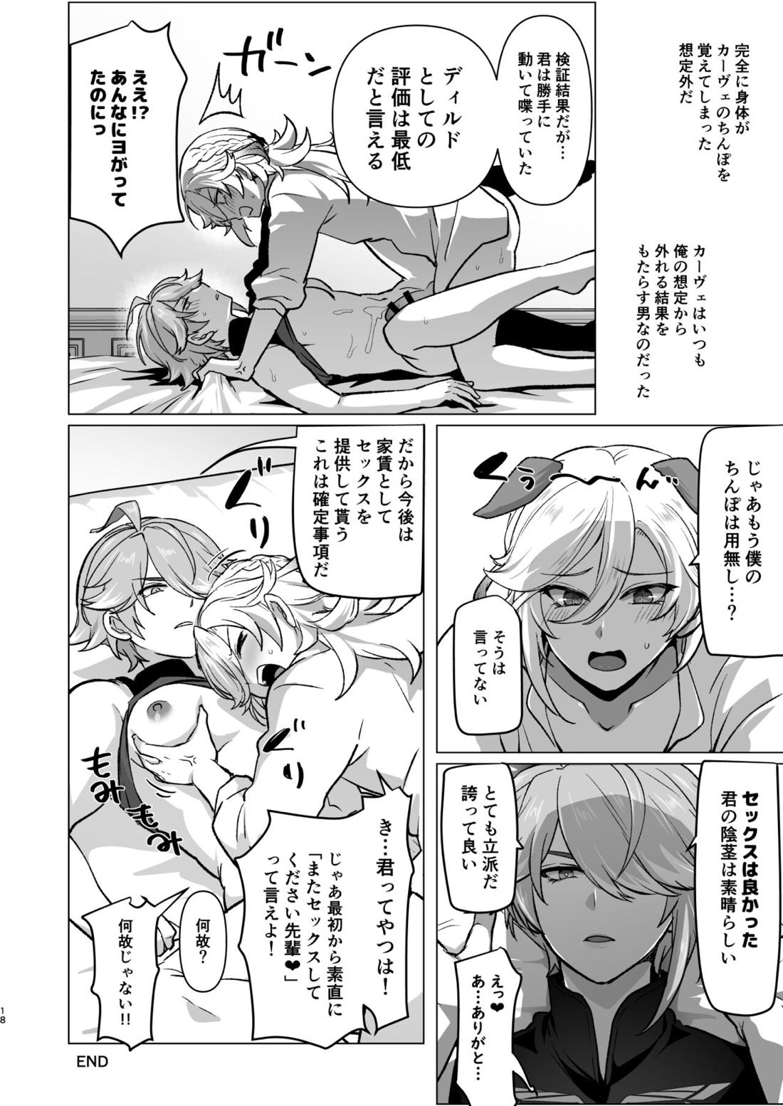 同居人に家賃の代わりにチンポを提供してもらったらハマっちゃった話【原神/カヴェアル】 page 17