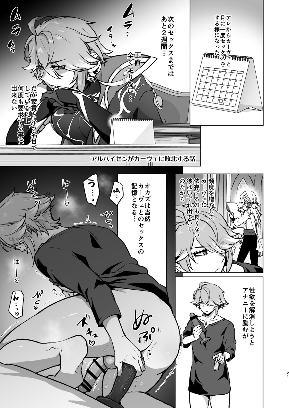 同居人に家賃の代わりにチンポを提供してもらったらハマっちゃった話【原神/カヴェアル】 page 20