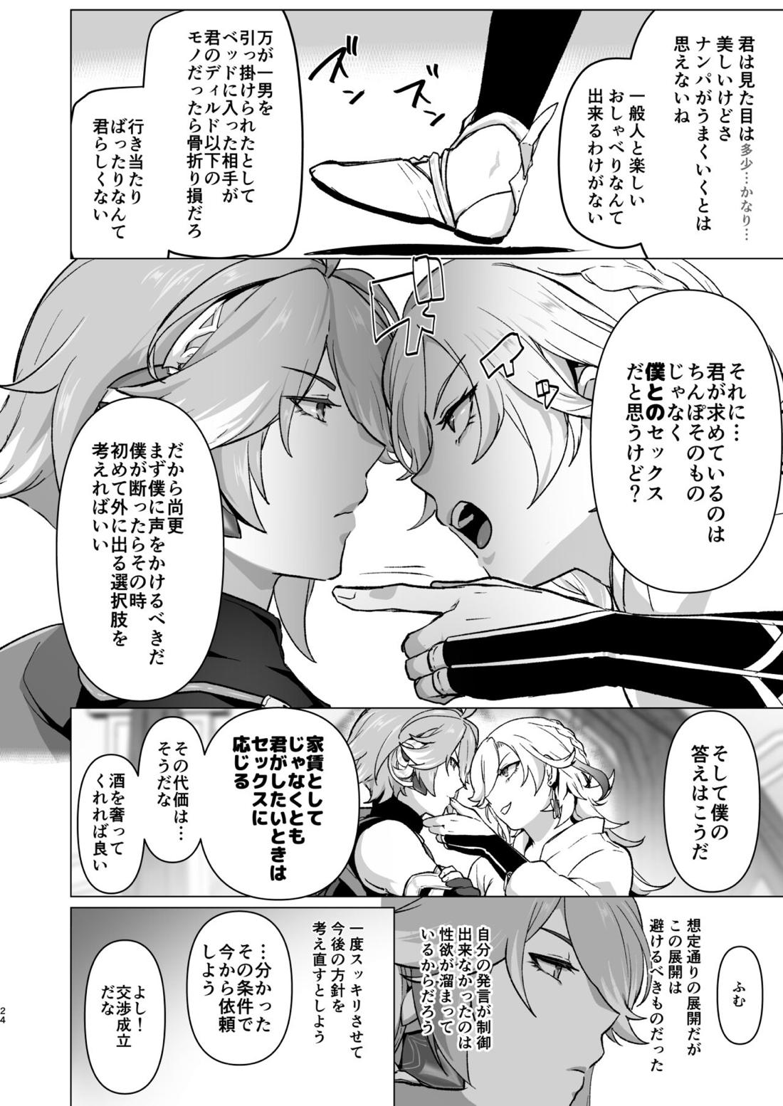 同居人に家賃の代わりにチンポを提供してもらったらハマっちゃった話【原神/カヴェアル】 page 23
